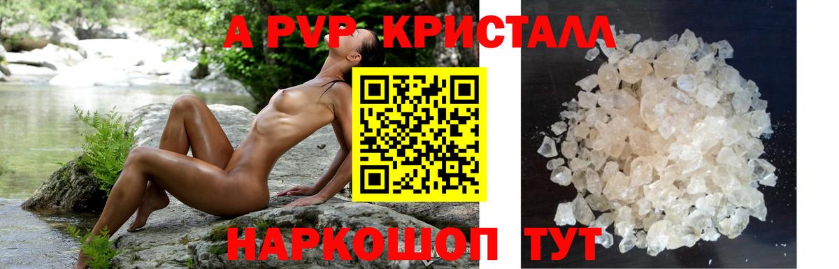 Альфа ПВП кристаллы Звенигород