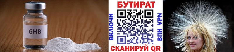 блэк спрут   Звенигород  Бутират 99% 