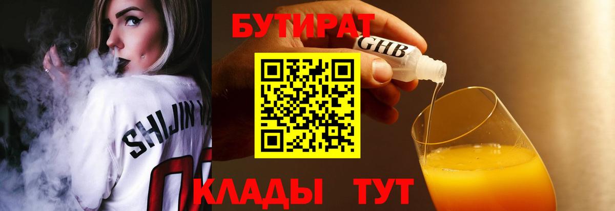 БУТИРАТ жидкий экстази Звенигород