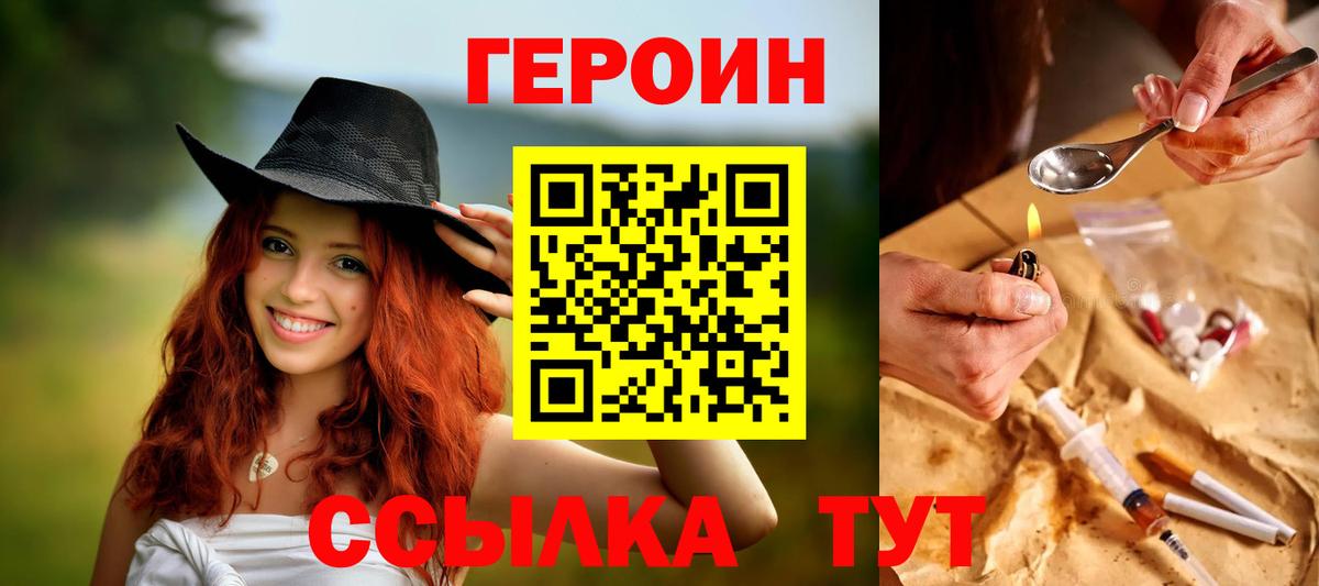 Героин белый Звенигород