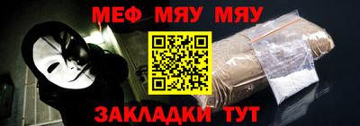 меф Волгодонск