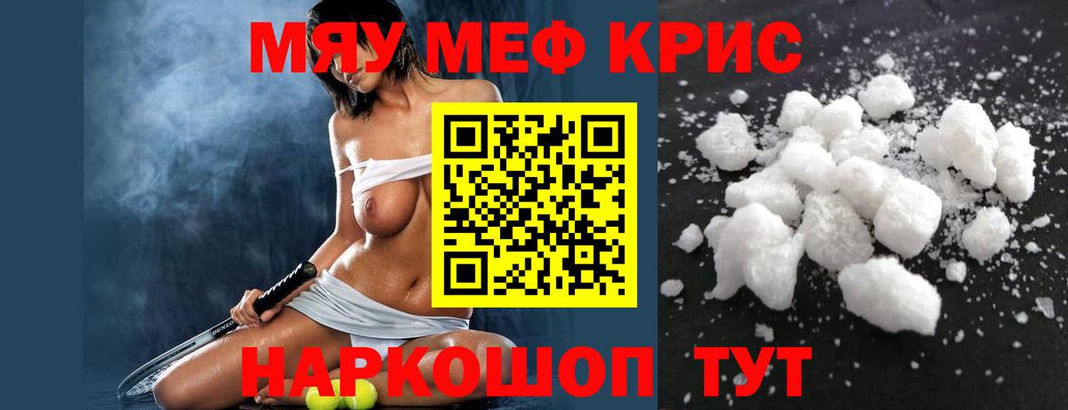 Мефедрон кристаллы Звенигород