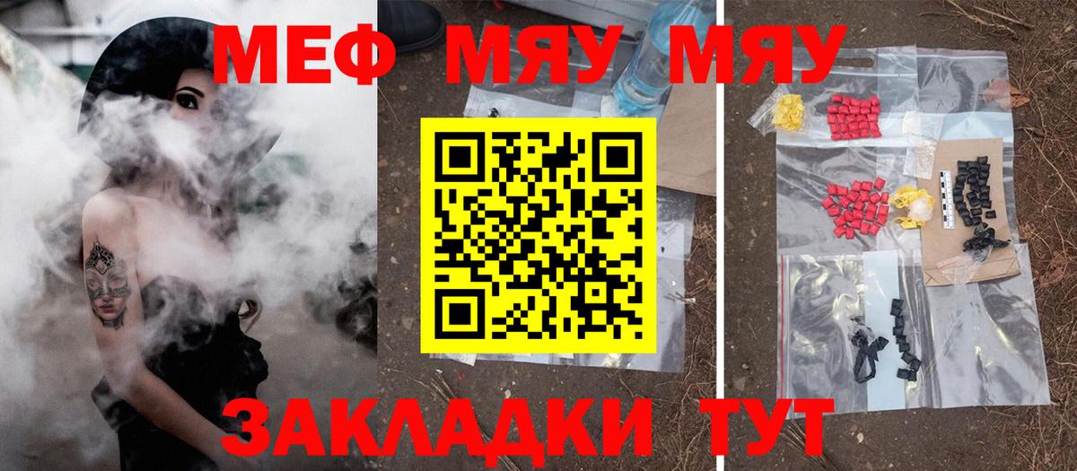 Звенигород  МЯУ-МЯУ  Вход с VPN  МЕФ кристаллы  хочу   МЕФ мука 