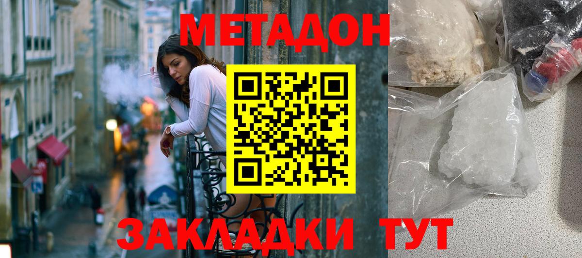 Звенигород  МЕТАДОН белоснежный  Вход с VPN 