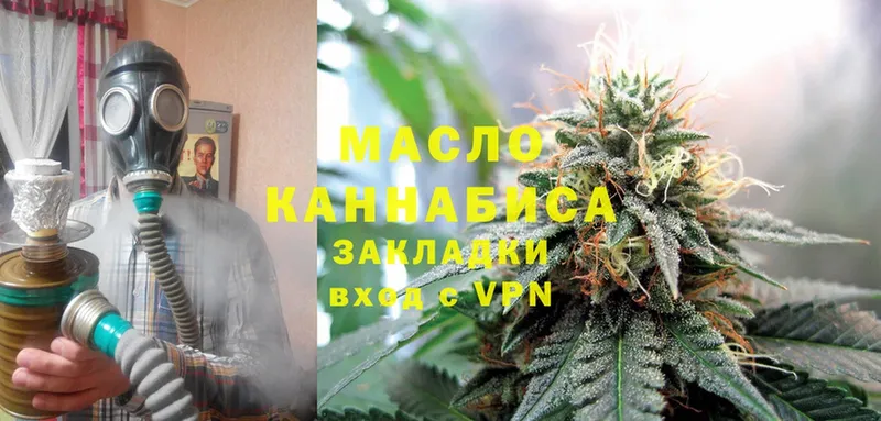 ТГК THC oil  Звенигород 